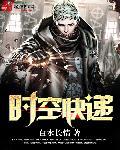 时空快递员作文500字