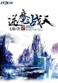 逆战魔奶是什么
