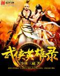 武侠英雄大师