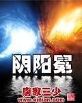 阴阳冕冷月