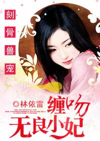 别惹腹黑狂妃509