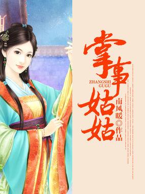 掌事女主身份