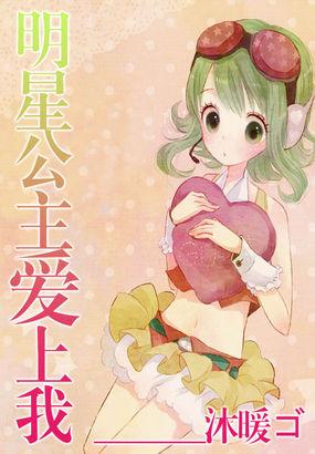 明星被公主抱