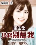 重生之少将仙妻