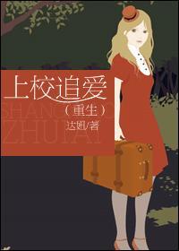 上校追妻路遥遥