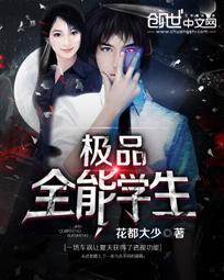 极品全能学生无弹窗广告