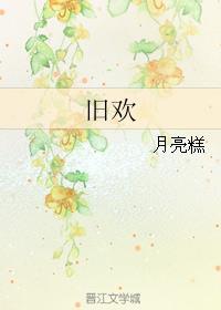 旧欢如梦国语版叫什么