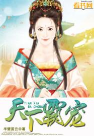 天下霸唱所有作品免费阅读