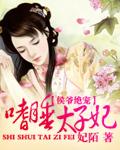 侯爷难伺免费阅读