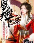 凤惊天下 金牌杀手妃