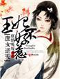 庶女皇妃不好惹