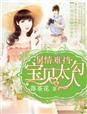 舅爱难挡宝贝太勾人
