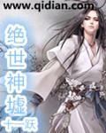 绝世神皇最新章节列表