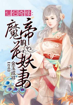 仙侣奇缘什么意思
