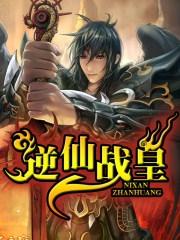 逆战神皇