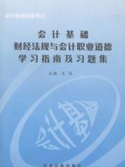 与财经法规与会计职业道德有关的真实案例