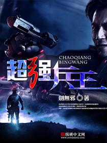 超强兵王在都市河帅