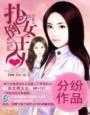 老婆大人上上签免费全文
