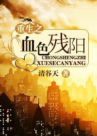 血色残阳by墨