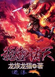 诸天御兽起点