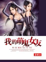 我的女朋友萌萌哒