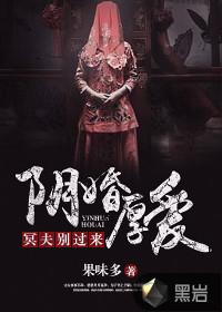 阴婚绵绵冥夫狠狠爱 洛溪