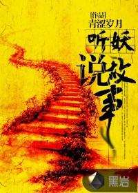听晋说故事2025