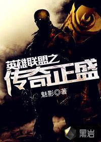 英雄联盟 传奇