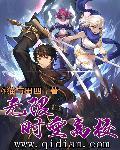 无限时空公会免费阅读