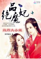 绝品魔妃纨绔大小姐TX