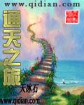 通天之路怎么样?