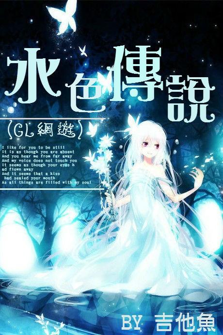 水色游戏攻略