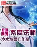 结晶魔法