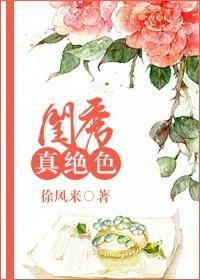 闺秀txt阅读