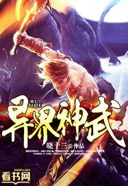 武神异界套装选择2016