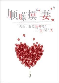 顺藤摸瓜的解释