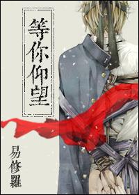 等你仰望txt盘