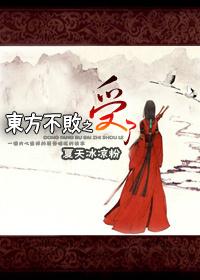 东方不败8