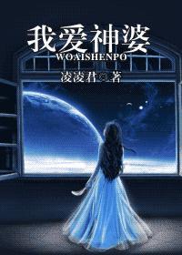 我爱神仙遮国语在线播放
