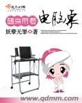 随身带笔记本电脑
