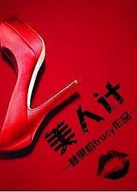 美人计是三国演义里的故事吗