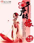 嫁千户男主