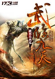 武临九霄等级划分