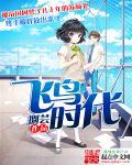 飞鸟时代怎么读