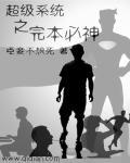 超级系统的
