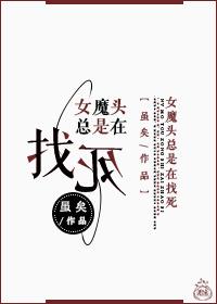 女魔头叫什么名字