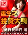 重生之投资大鳄txt精校