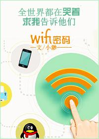 你有wifi