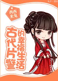 古代警察有哪些称呼