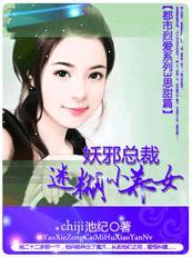 妖孽总裁的家养小呆妻